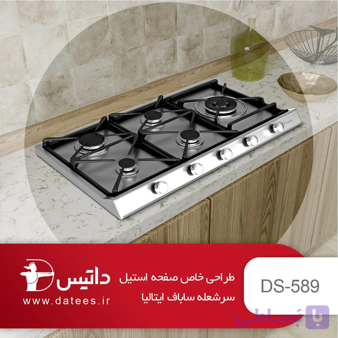 اجاق گاز استیل داتیس۵۸۹
