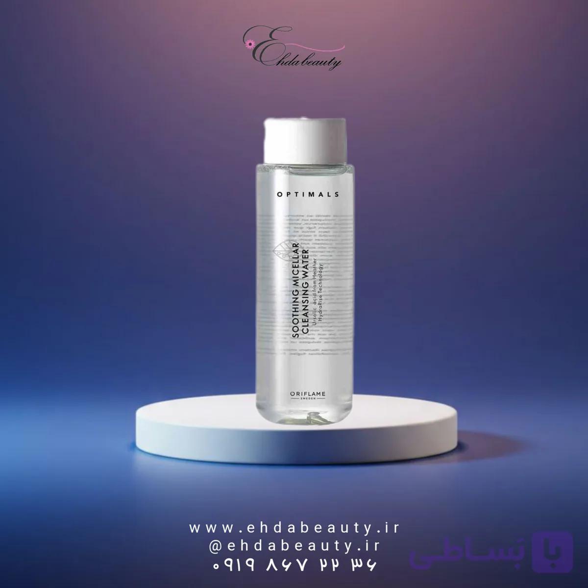 میسلار واتر پاک کننده کامل پوست صورت و چشم اپتیمالز اوریفلیم