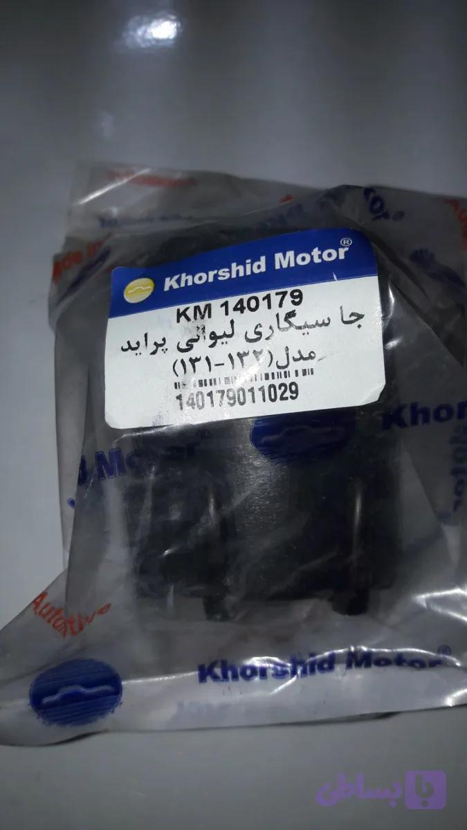 جا سیگاری لیوانی 132/111/151 پراید