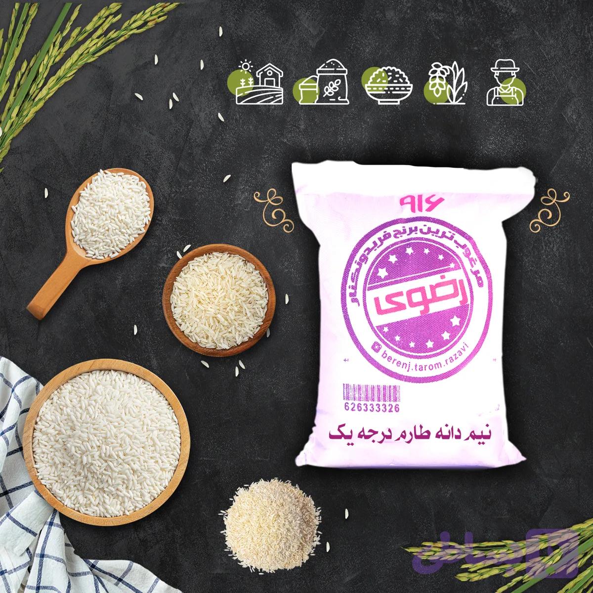 برنج نیم دانه طارم درجه یک 10 کیلیویی