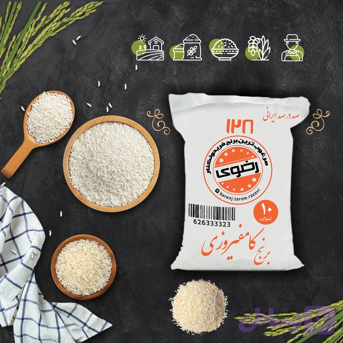 برنج کامفیروزی 10 کیلویی درجه یک