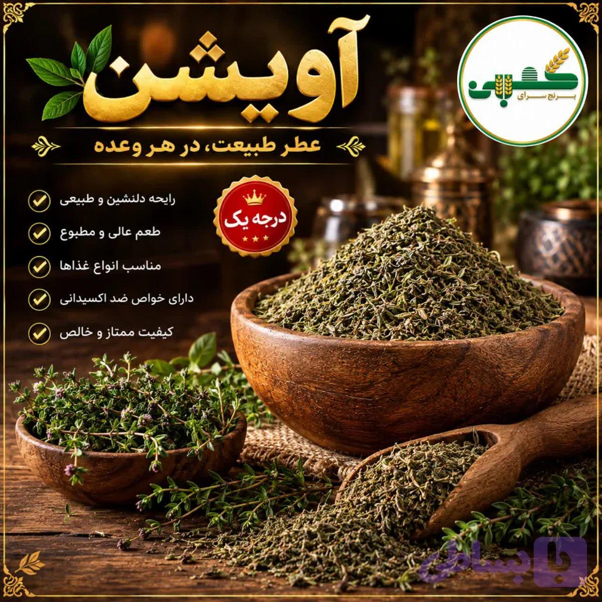 پودر آویشن کوهستانی