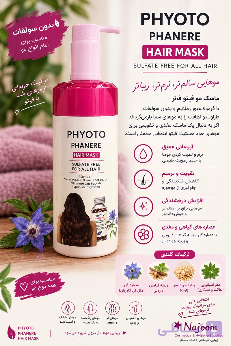 ماسک مو فیتو مدل Nutrition تغذیه و براق کننده