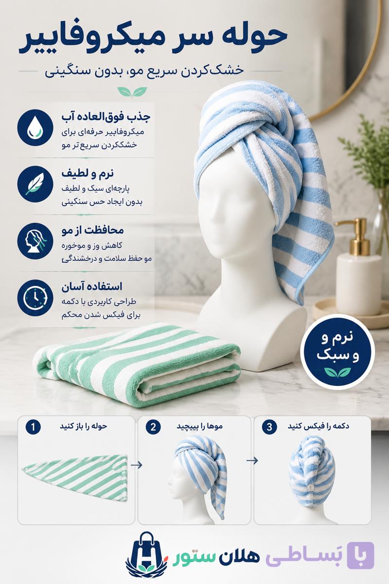 کلاه حوله‌ای هندی مو (طرح راه‌ راه)