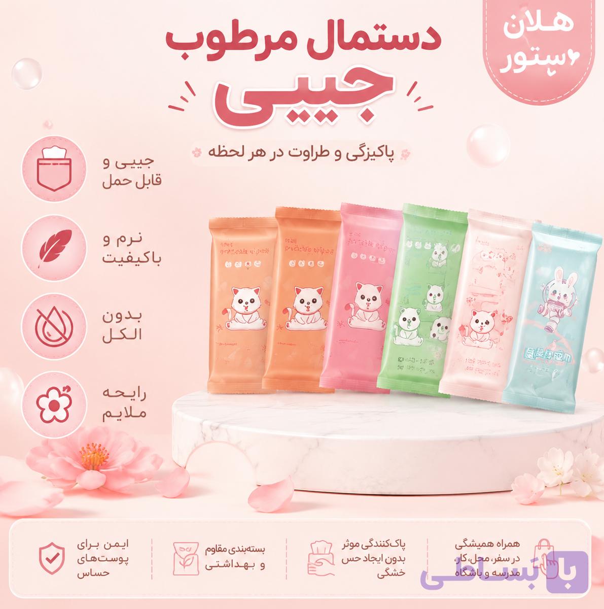 پک دستمال مرطوب جیبی فانتزی (مدل مینی مسافرتی)