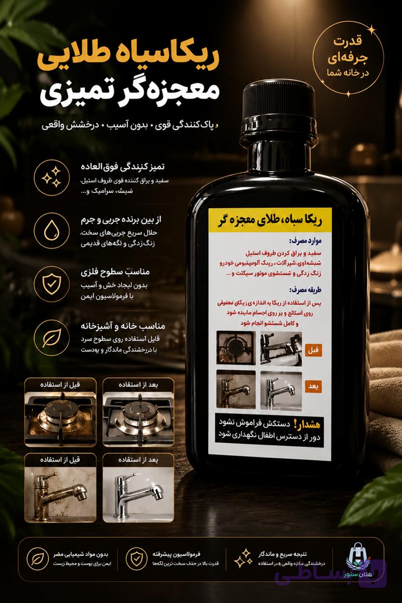 یکا سیاه شوینده معجزه‌گر ظروف