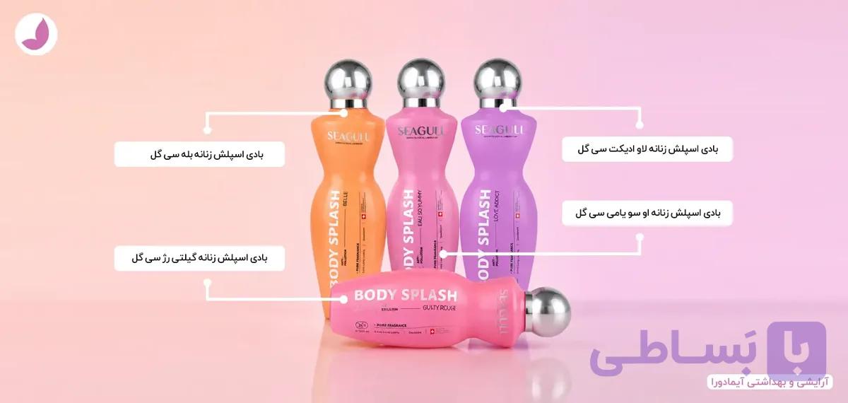 بادی اسپلش زنانه برند سیگل