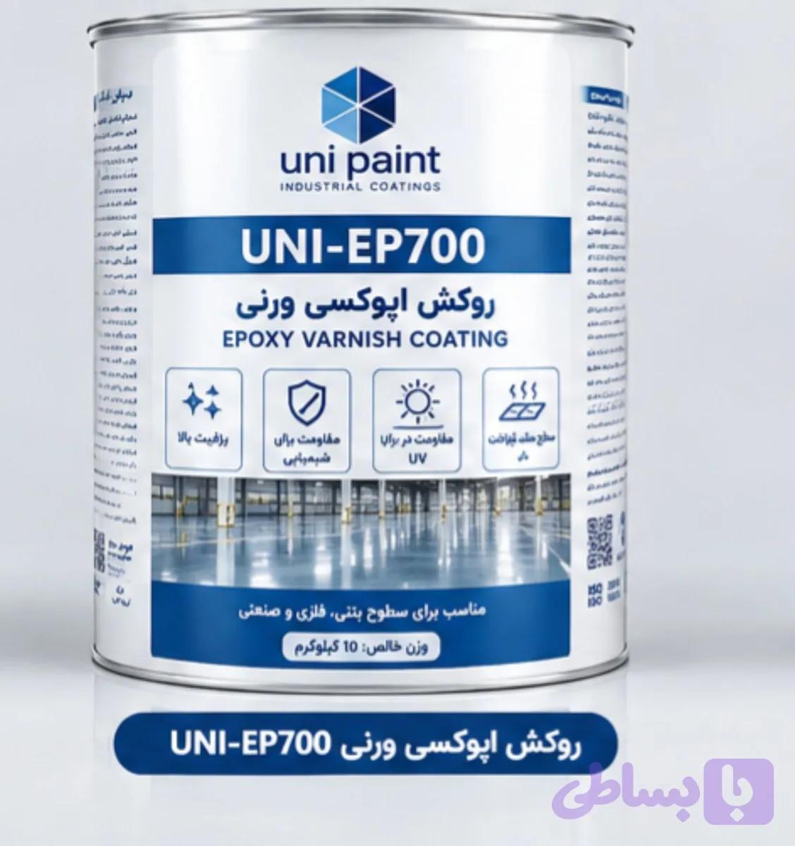 روکش اپوکسی ورنی UNI-EP700