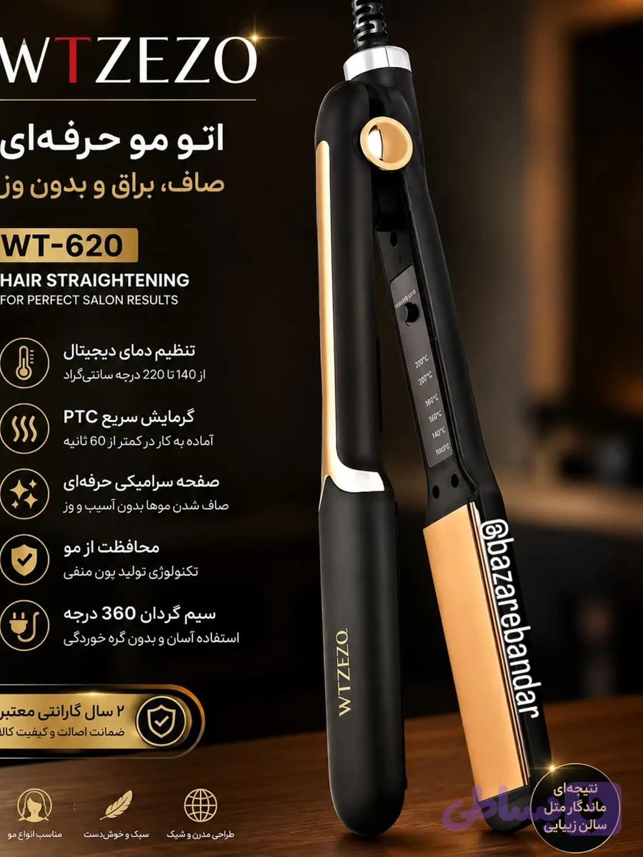 اتو موی WTZEZO WT620