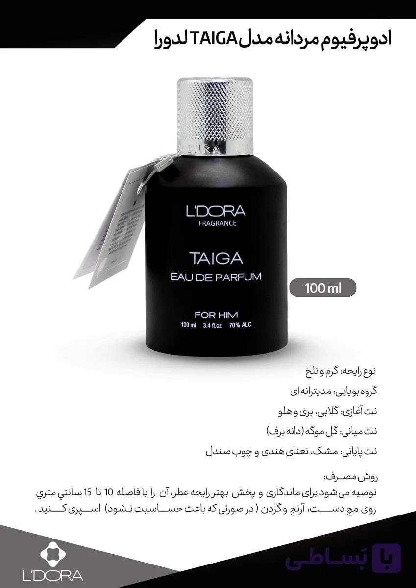 ادوپرفیوم مردانه مدل TAIGA فرگرنس 100 میلی‌لیتر