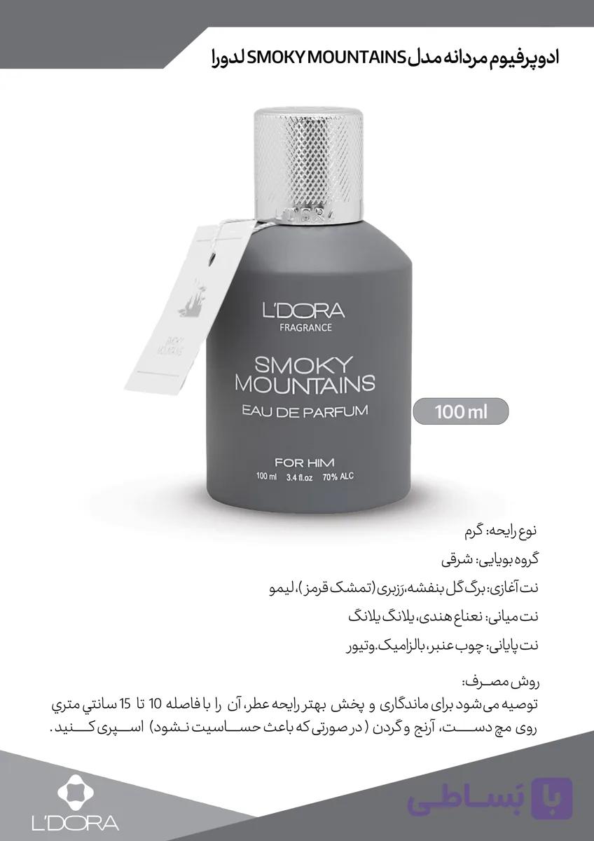 ادوپرفیوم مردانه مدل SMOKY MOUNTAINS فرگرنس 100 میلی‌لیتر