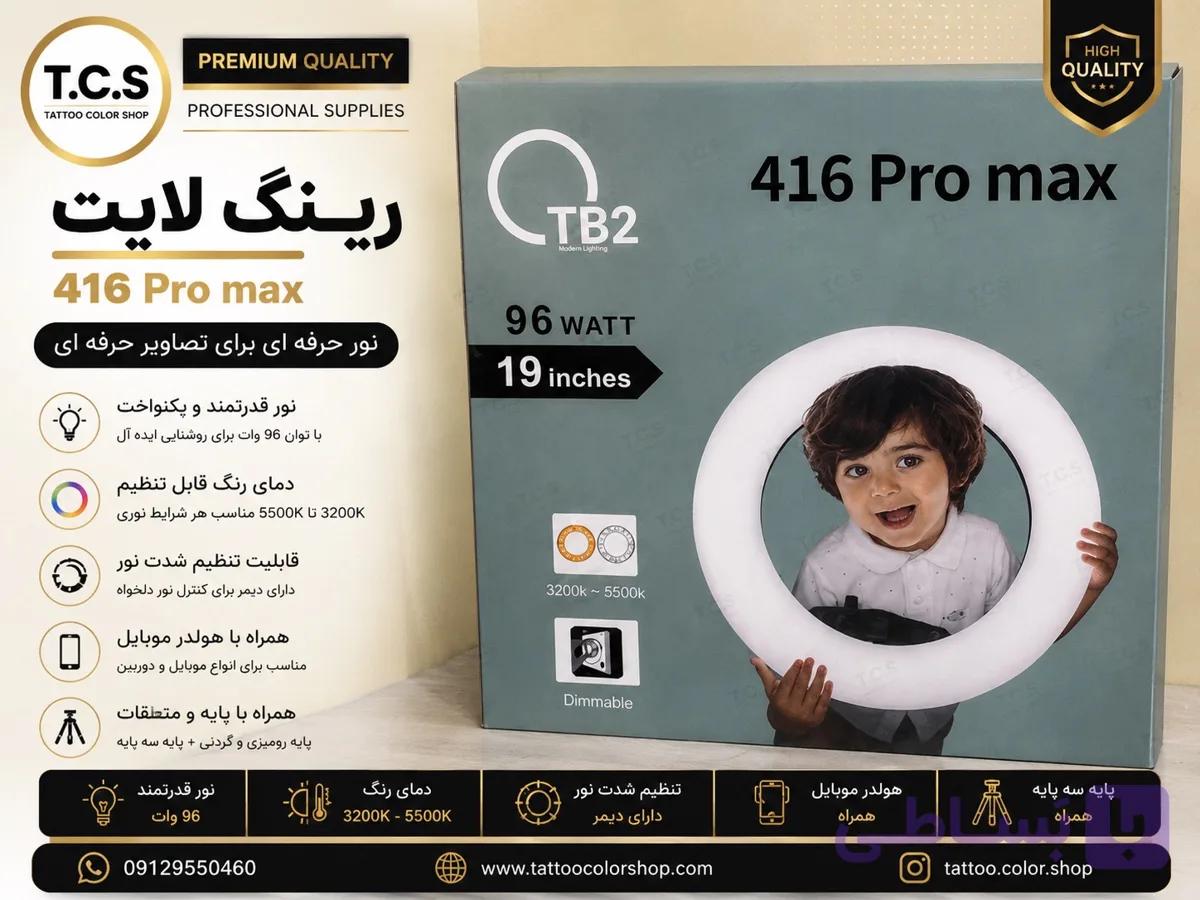 رینگ لایت TB2 مدل JT-416 Pro Max 96 وات