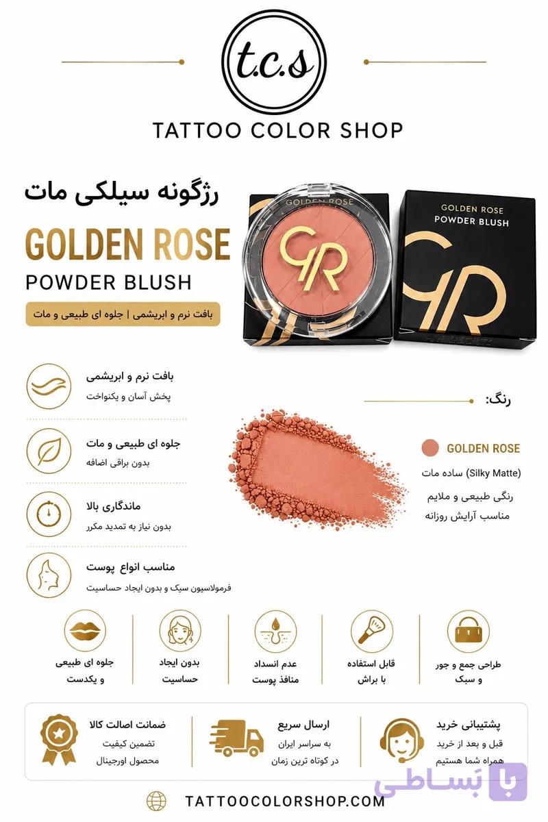 رژگونه پودری گلدن رز