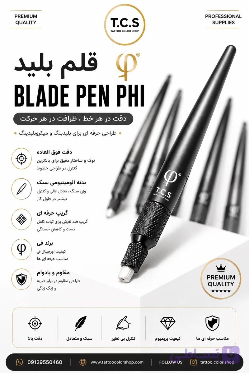 قلم بلید فیبروز PhiBrows Universal Holder