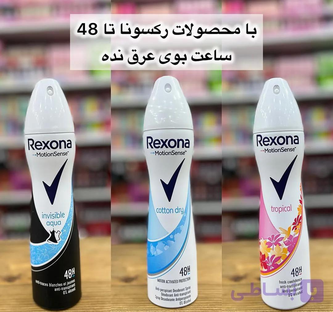 اسپری و مام رکسونا