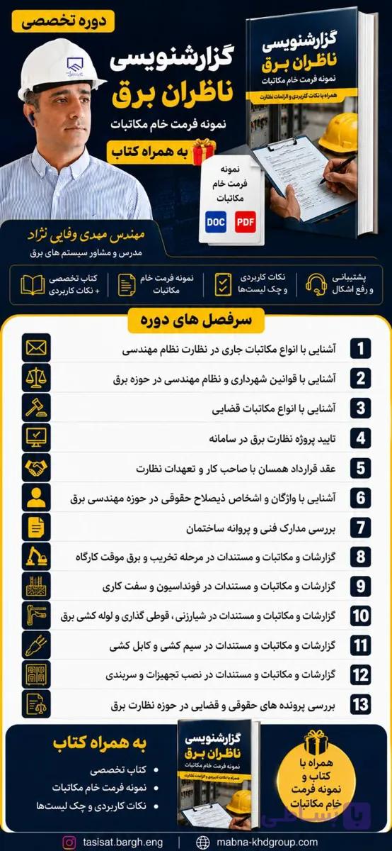 دوره آموزشی گزارش نویسی