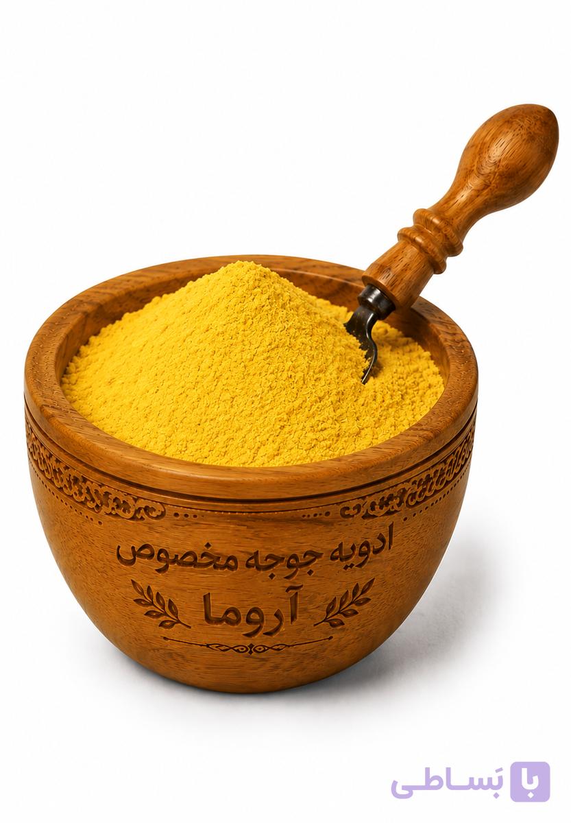 ادویه جوجه مخصوص آروما
