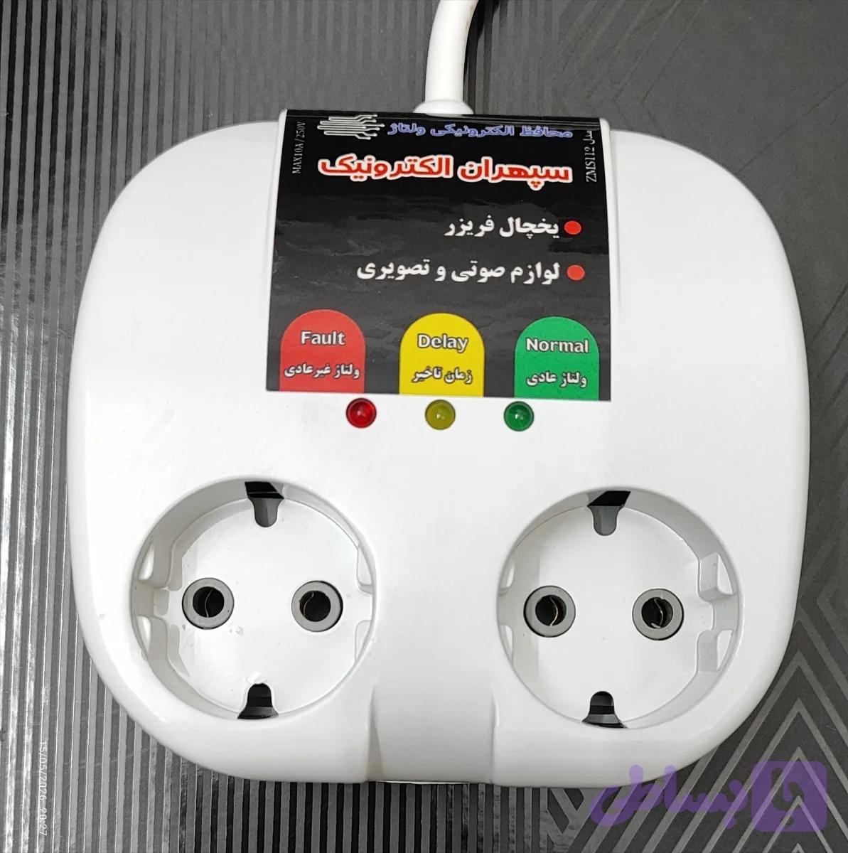 محافظ برق دو پریز سپهران الکترونیک