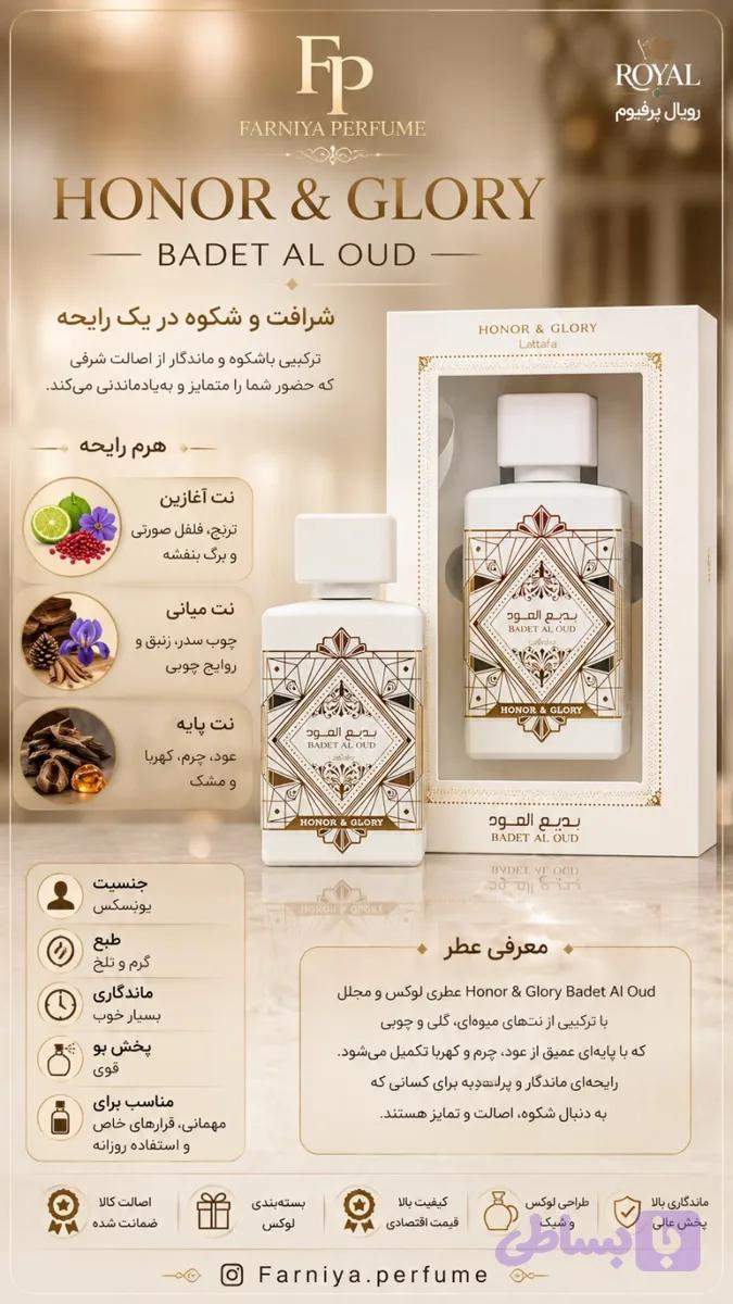 ادکلن یونیسکس آنر اند گلوری (Honor & Glory) بدیع العود لطافه اصل | خرید آنلاین فرصاد کالا