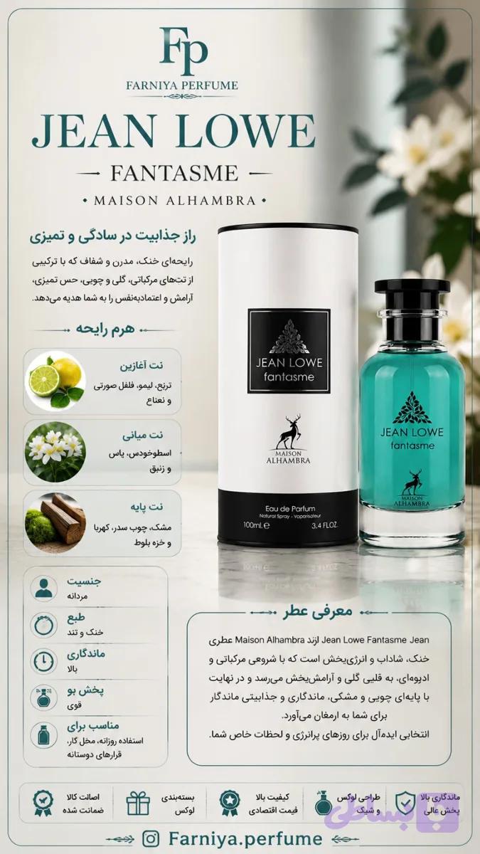ادکلن یونیسکس ژان لو فانتاسم میسون الحمرا اصل | خرید آنلاین فرصاد کالا