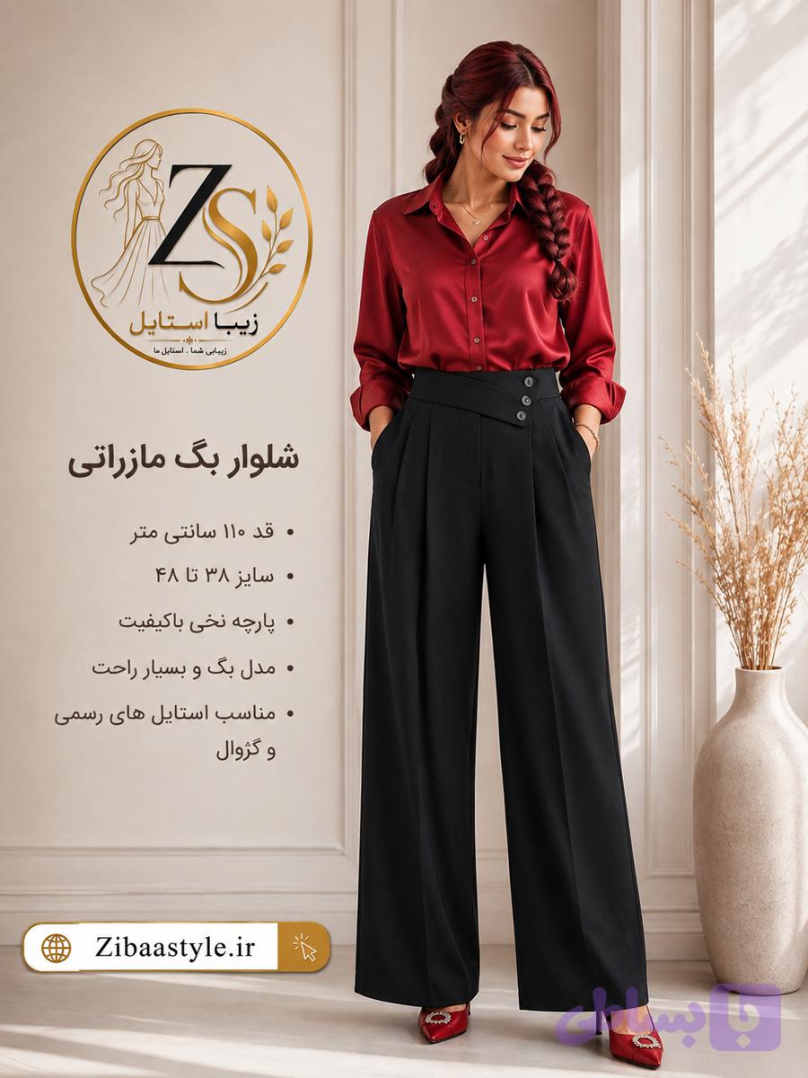 شلوار مازراتی بگ – استایل شیک و راحت — تصویر 1