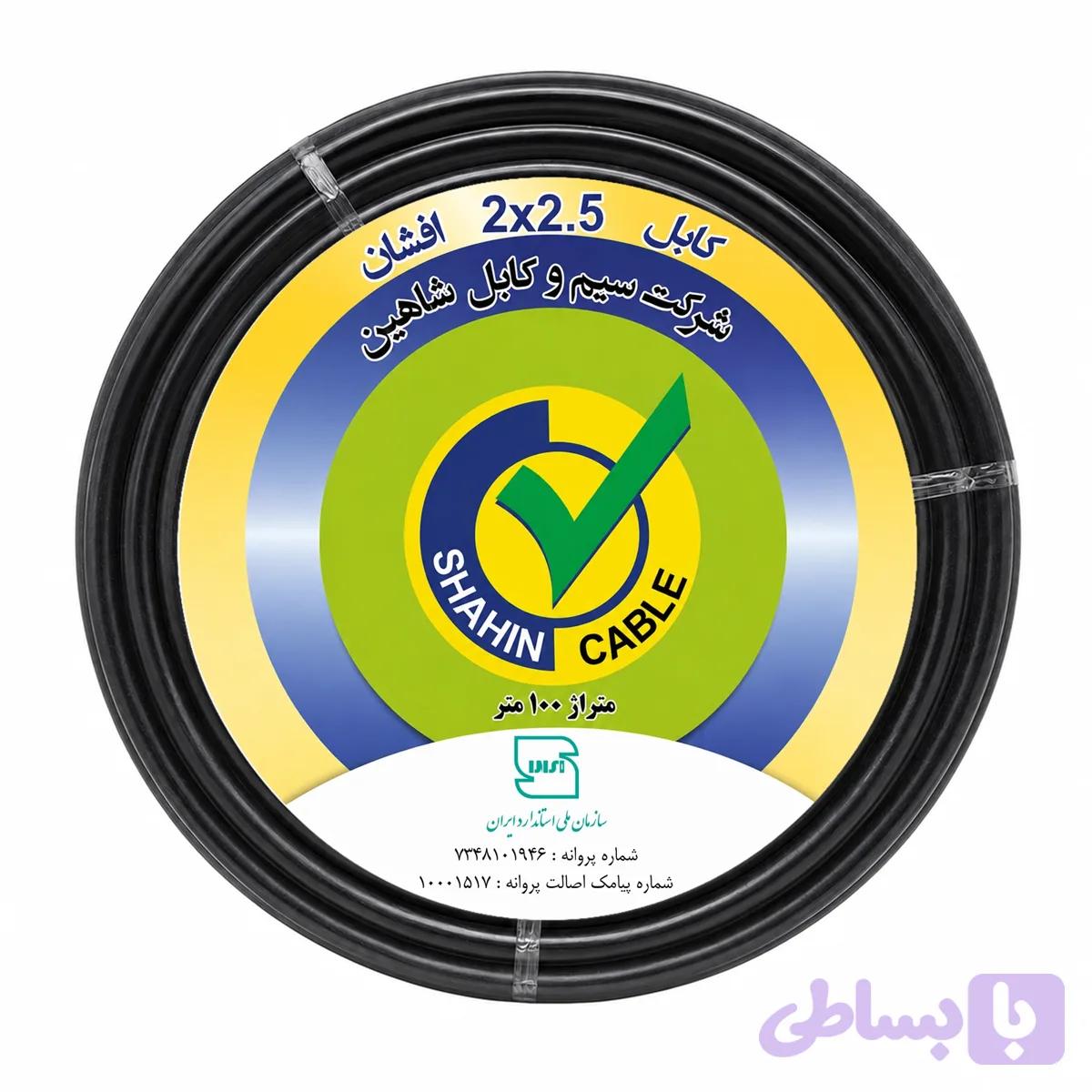 کابل افشان 2x2.5 شاهین