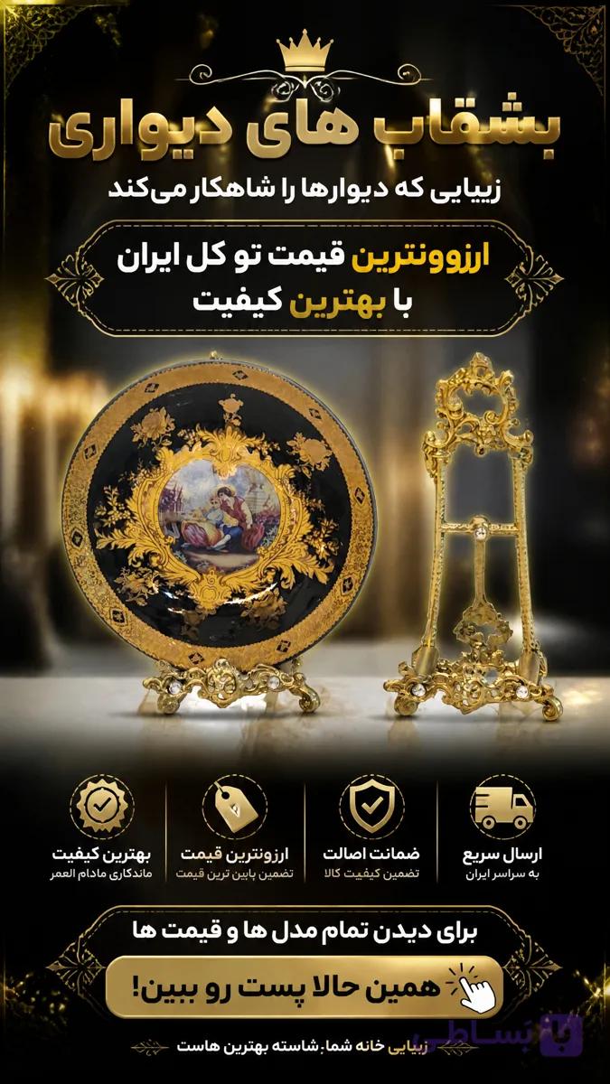 استند بشقاب دیواری برنز