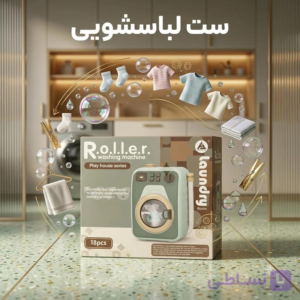 اسباب‌بازی ماشین لباسشویی اتوماتیک ۱۸ قطعه مدل HJ190 (همراه با رخت‌آویز، اتو و لوازم شستشو)