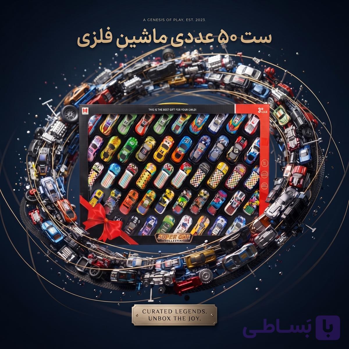 ست 50 عددی ماشین فلزی کلکسیونی مدل Super Car Collection