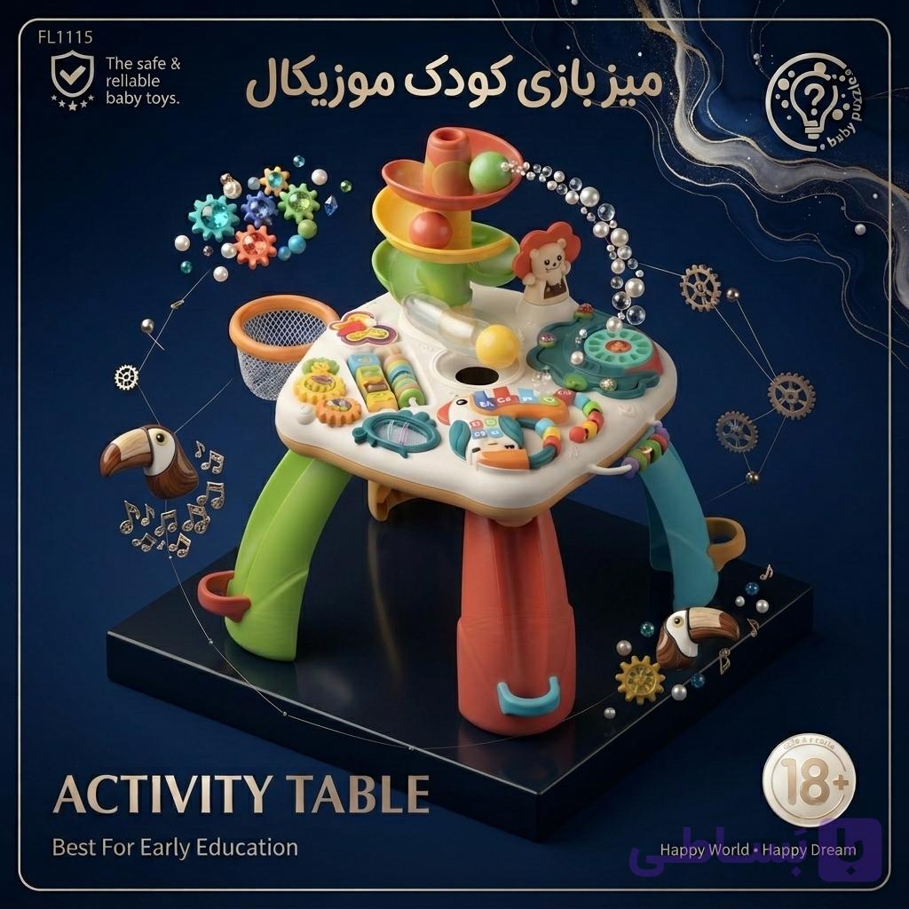 ​میز بازی آموزشی و موزیکال چندکاره کودک مدل Activity Table برند huanger