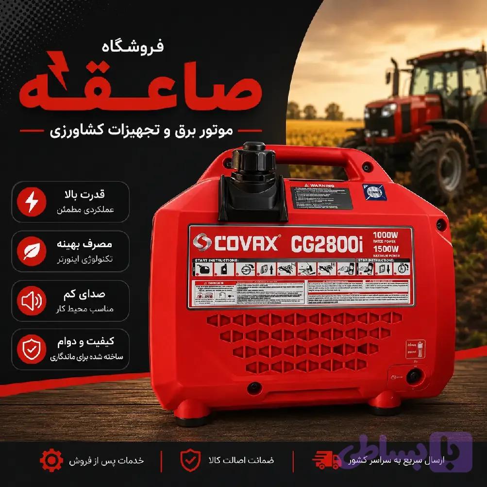 موتور برق کواکس سایلنت CG2800i