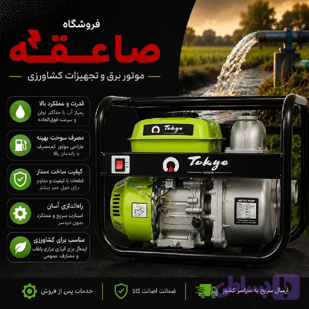 موتور آب بنزینی توکیو