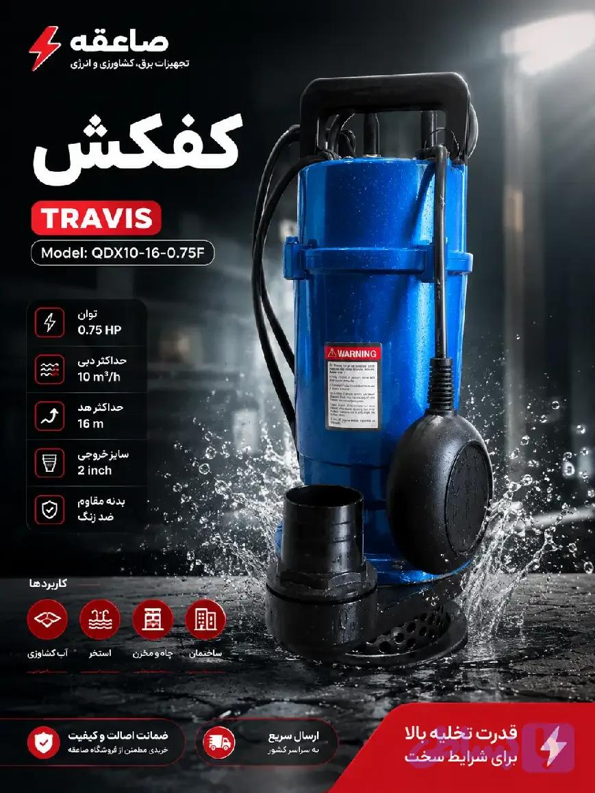 کفکش برند TRAVIS