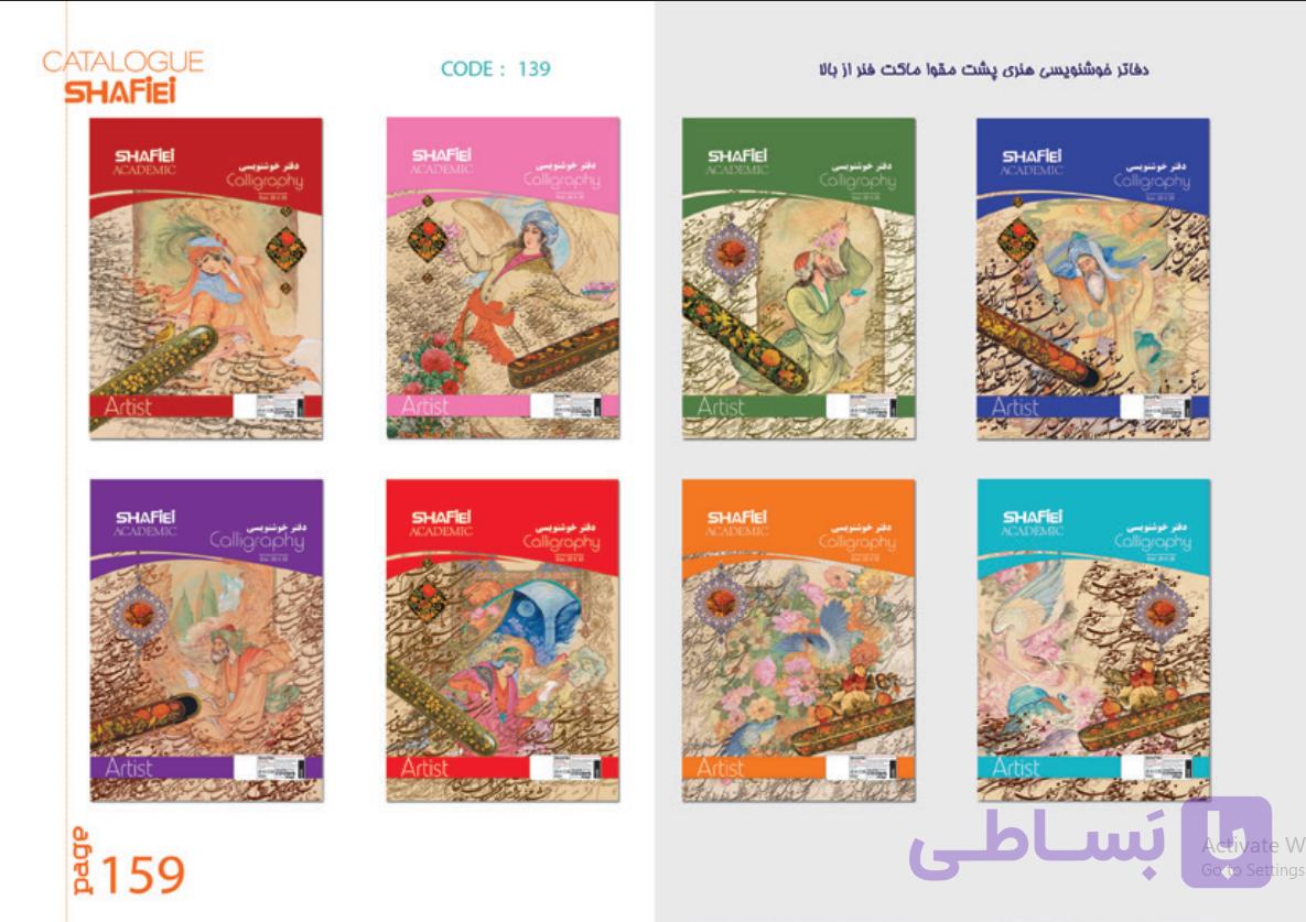 دفتر خوشتویسی داخل گلاسه پشت مقوا