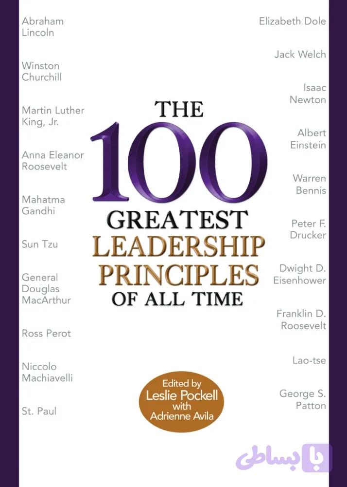 کتاب The 100 Greatest Leadership Principles of All Time (۱۰۰ اصل برتر رهبری در تمام دوران) نسخه PDF انگلیسی | نویسنده Leslie Pockell (لسلی پاکل)