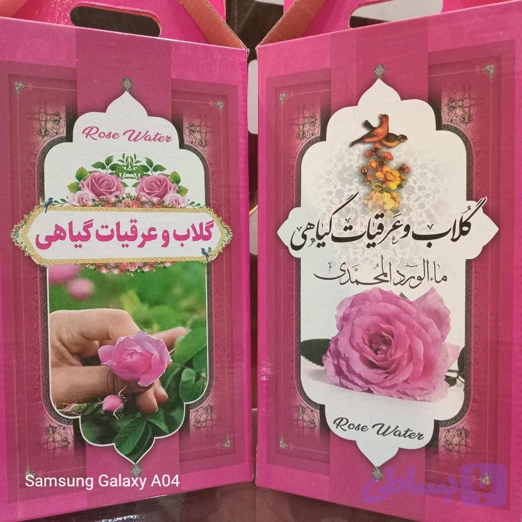پک ویژه اقتصادی عرقیجات