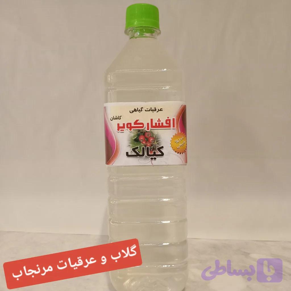 عرق کیالک درجه یک
