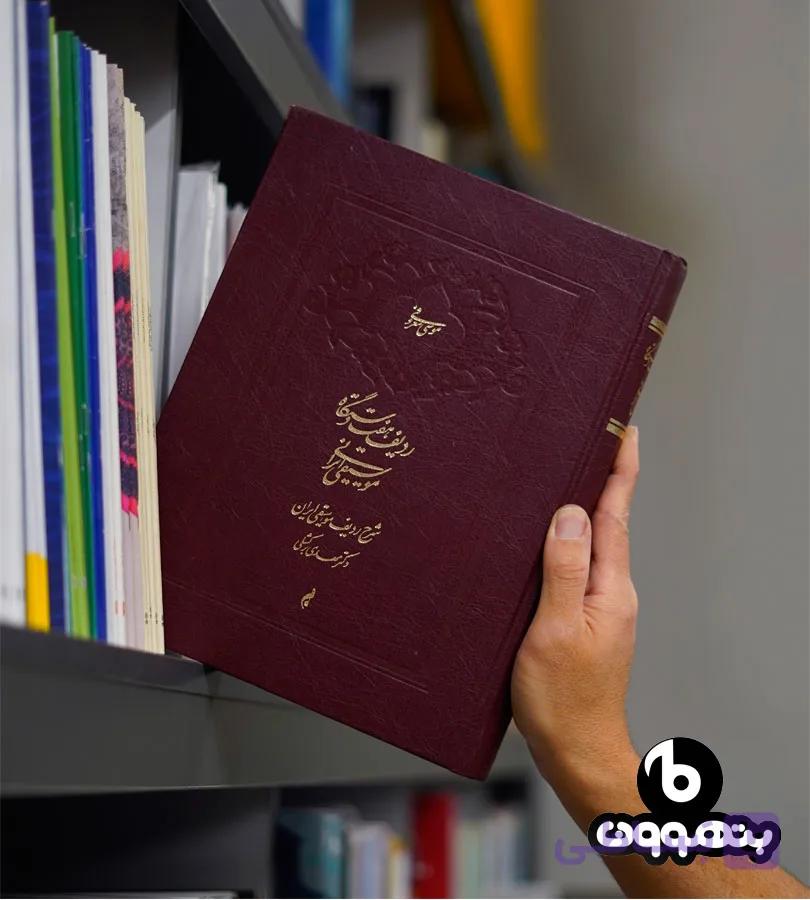 ردیف هفت دستگاه موسیقی ایرانی
