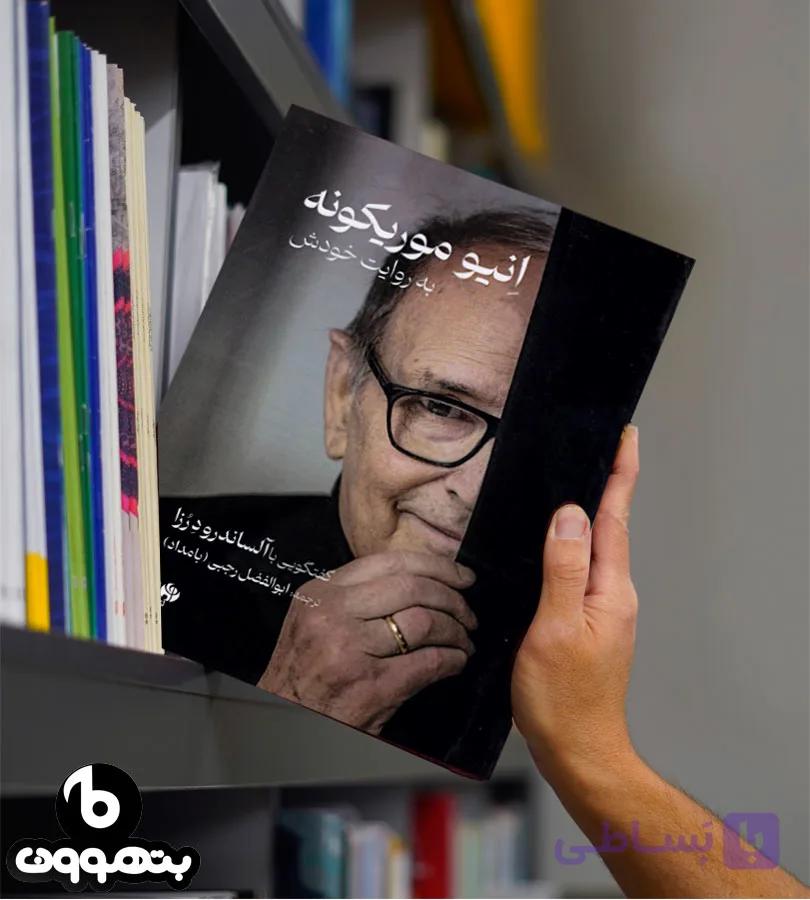 انیو موریکونه