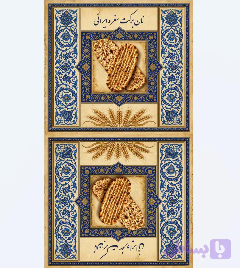 پنل نان-برکت