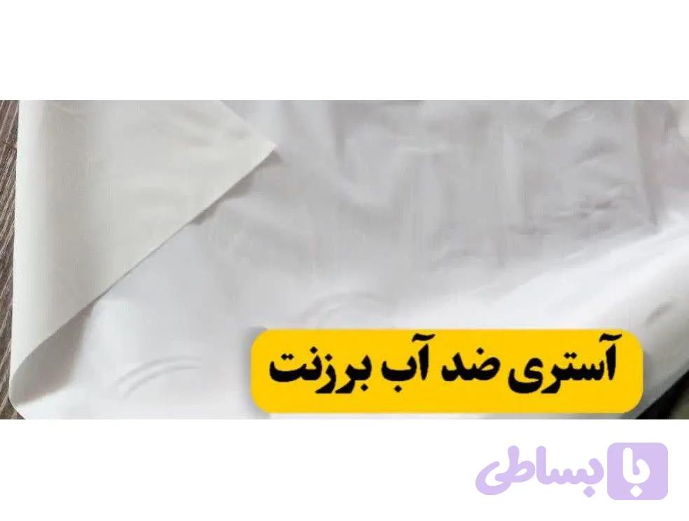 آستری برزنت -ضد آب رنگ سفید