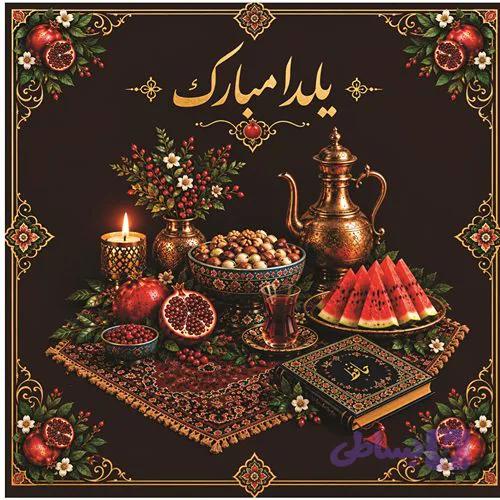 سفره(رومیزی)-یلدا مبارک