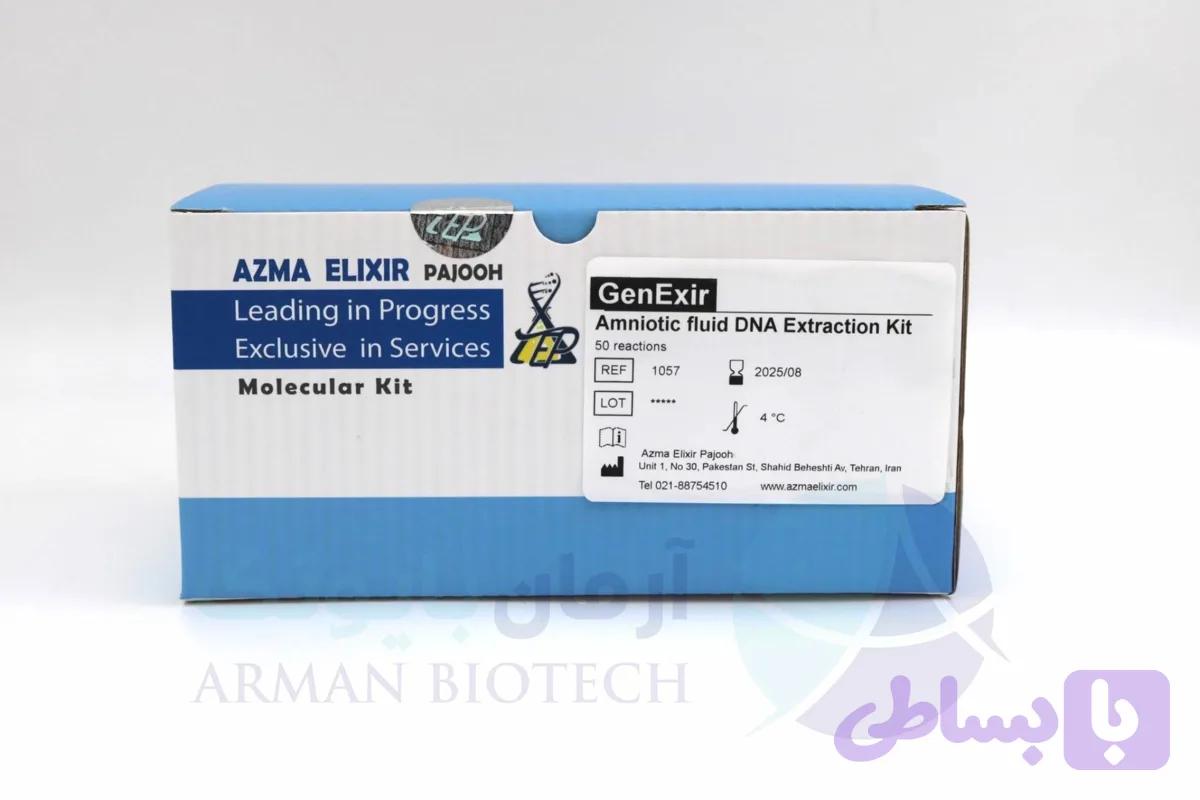 کیت استخراج DNA از مایع آمنیوتیک ژن اکسیر — تصویر 1
