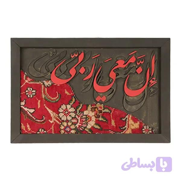 تابلو کالیگرافی P0014