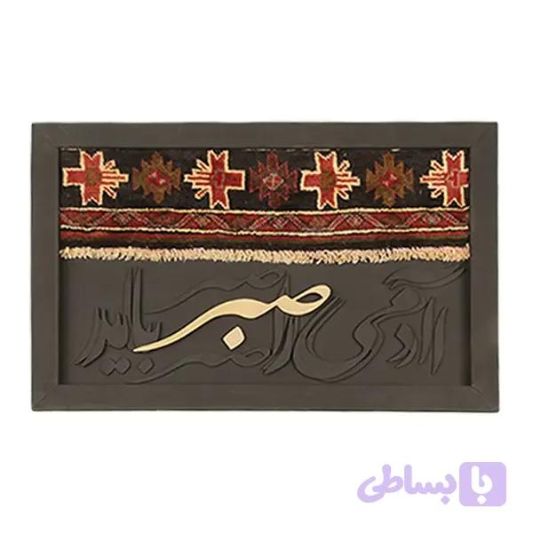 تابلو کالیگرافی P0013
