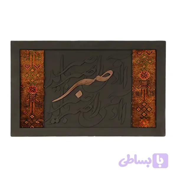 تابلو کالیگرافی P0012