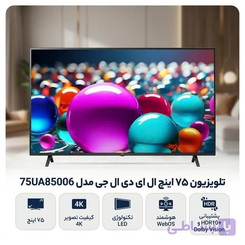 تلویزیون الجی 75اینچ ua85006