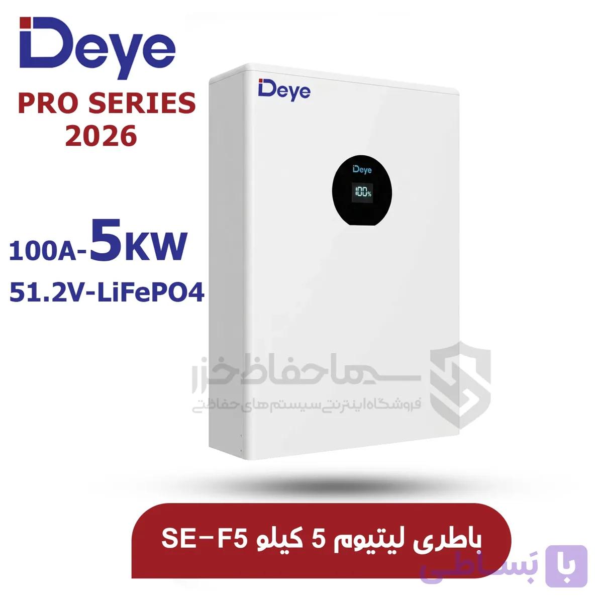 باتری لیتیومی دیه مدل Deye SE-F5 ظرفیت LiFePO4 5.12kWh — تصویر 1