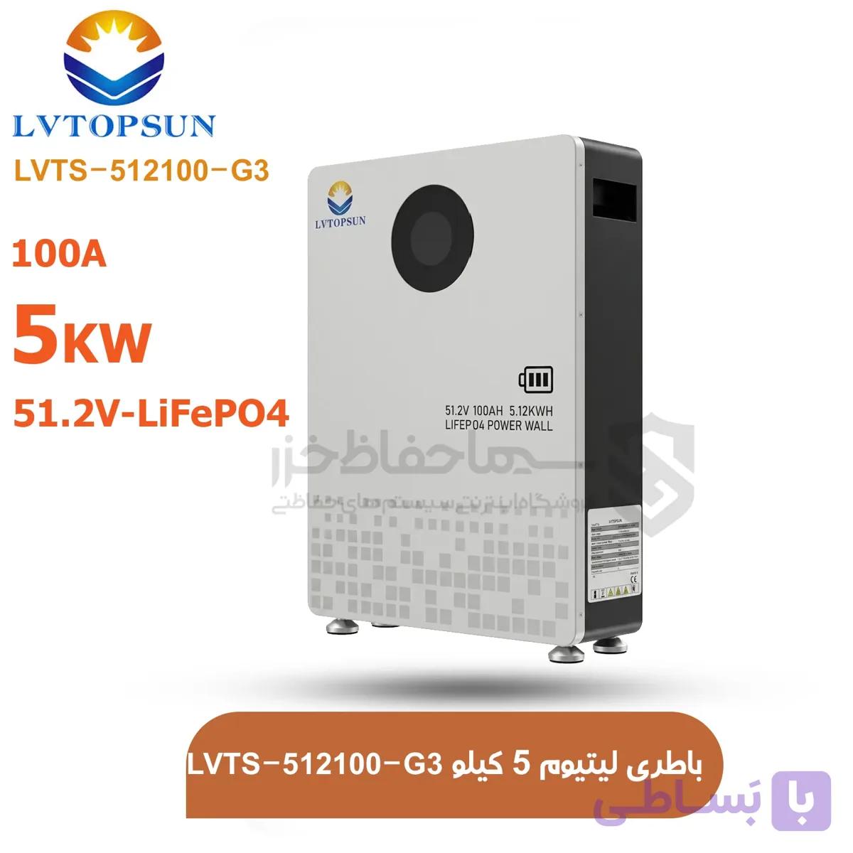 باتری لیتیومی ال وی تاپ سان مدل LVTS-512100-G3 ظرفیت ۵ کیلووات — تصویر 1