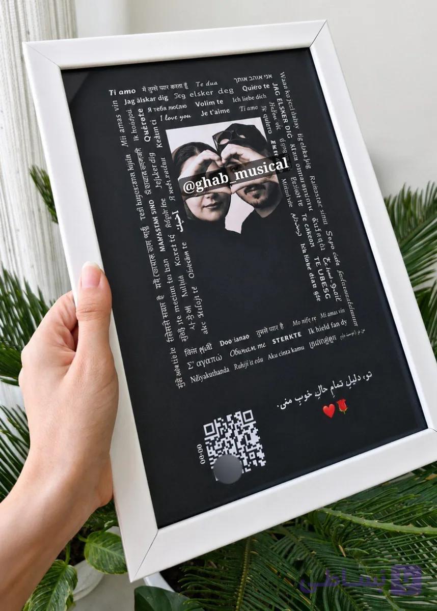 قاب موزیکال قاب زوج آوای ماندگار